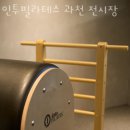 아랫배랭이로 | 문원동필라테스 인투필라테스 과천 전시장 위치.가격.시간.후기