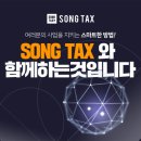 송택스세무회계
