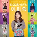 KBS2 새 예능 ‘하숙집 딸들’ 박시연부터 이다해까지…7인7색 포스터 이미지