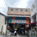 은이유 | '오사카의 주방'은 옛말? 구로몬 시장 솔직한 실망 후기 (비추천 이유 3가지)