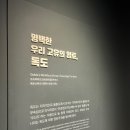 독도박물관 이미지