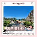 크라운당구장 | 다낭 가성비 리조트 크라운플라자다낭 총정리! 객실, 조식, 수영장까지