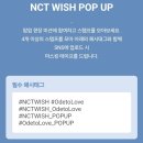 대성영상비디오테이프 | 260421 엔시티위시 Ode to Love 더현대서울 팝업스토어 첫날 현장대기 후기