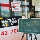 볶끼요춘천닭갈비 이미지