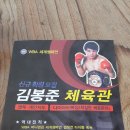 김봉준체육관 이미지