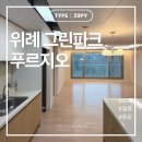 한솔소프트 | 위례 그린파크 푸르지오 39평 도배/필름 시공 후기 1탄 - 디아망 회벽 블랑그레이, 현대보닥 S243, 한솔...