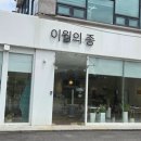 이월의종