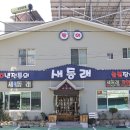 새동래장어구이 이미지