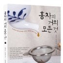 홍차의 거의 모든 것 (열린세상) 10 이미지