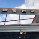 발통천국 | [구미 발통천국] 타이어 교체 후기~~!