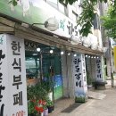 녹차한돈갈비 이미지