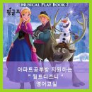 저학년 커리큘럼 확실한 영어말하기 학원