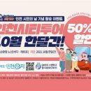 인천레트로노선 이미지