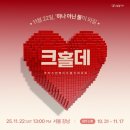 크리스천메이트, 미혼 크리스천 ‘크홀데’ 파티 진행 “믿음 위의 만남 기대” 이미지