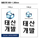 태산개발 이미지