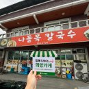 나들목 칼국수 네이버블로그