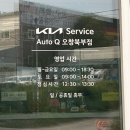 신정북부점 기아오토큐 | 오창 기아오토큐 예약/배터리교환/점검후기!