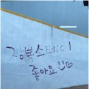 장복스테이