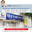 대성인쇄소 이미지