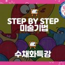 영렘브란트화성남양센터미술학원