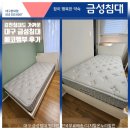 K, 슈퍼싱글 SS 총3개 (경북 김천시 센트럴파크 한신휴플러스) 배송후기! 우리집 매트리스 금성침대로...