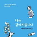 뚱이애견 이미지