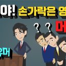 인텔리 조폭 이미지