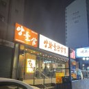 양화 | 양화돌판삼겹 양화모듬 후기｜돌판에 굽는 삼겹·천겹·꼬들살, 볶음밥까지 완벽