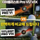 5835 | 타이틀리스트 pro v1/ v1x 완벽하게 비교한 후기 (feat.최저가 할인구매정보, 골프존마켓)