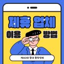 💵춘천교대 제휴 이용 방법💵 이미지