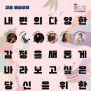 10월 문화가 있는 날 ‘고흥예술정원’진행 이미지