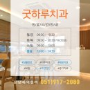 연제굿하루치과의원 이미지