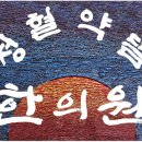 약뜸한의원 이미지