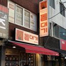 보수대로 | 남포동 맛집 돝대기 방문 후기