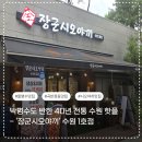 [수원 곡반정동 삼겹살] 박명수도 반한 40년 전통 장군시오야끼 수원1호점솔직후기