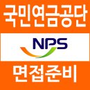 국민연금공단 | 국민연금공단 면접 후기 PT 발표 토론 상황 직무수행능력