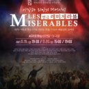 [방방곡곡 문화공감] 연극 레미제라블 이미지