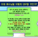 4. 구원의 유일한 방법 - 2일차 이미지