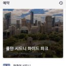엠스퀘어플러스 서편 | 호주 여행 준비 4: 시드니 호텔 예약(아코르 멤버십- 골드)