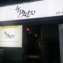 금호육천지 이미지