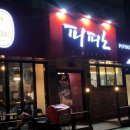 경주 충효동맛집 ‘피피노피자 충효점’ 피자먹방 후기