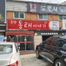 송탄동태이야기 이미지