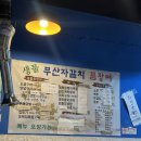 모래내꼼장어