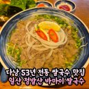 고봉민김밥人일산인 | 일산 맛집 밤가시마을 쌀국수 베트남 다낭 53년 전통 | 일산 정발산 바마이쌀국수