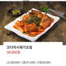 急) 5/6(토) 분당정자동 코다리 점심식사 모임~ 이미지