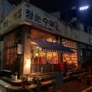 동명동수퍼 이미지