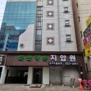 약손지압안마원 이미지