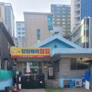 진진바리횟집 | 강서구 진진바리횟집 — 회정식 17,000원에 모듬회·초밥·매운탕 다 나오는 가성비 맛집