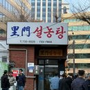 이문13 | 이문설농탕 | 서울 종로 인사동 근처 설렁탕 미쉐린 맛집 내돈내산 후기