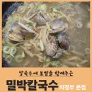 사계절보리밥보쌈 | 돈이 아깝지 않은, 바지락칼국수와 보쌈 <밀박칼국수>